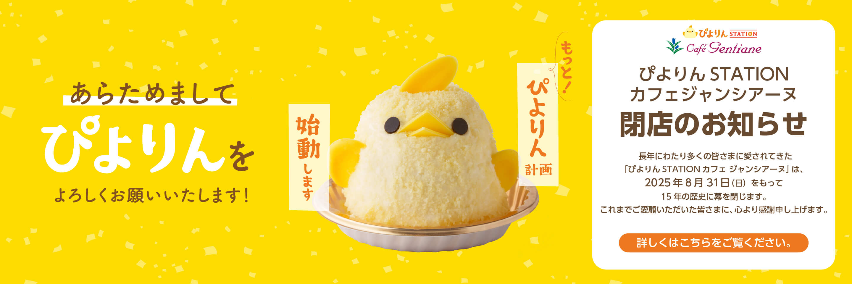 名古屋の新名物スイーツ【ぴよりん】