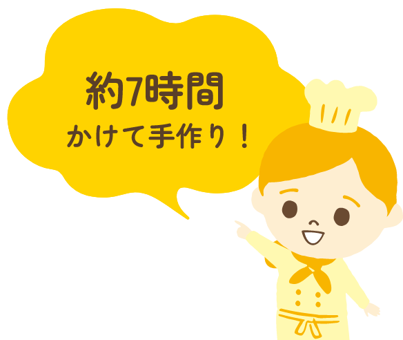 約7時間かけて手作り！
