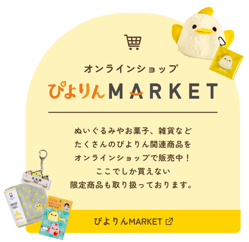 オンラインショップぴよりんMARKET