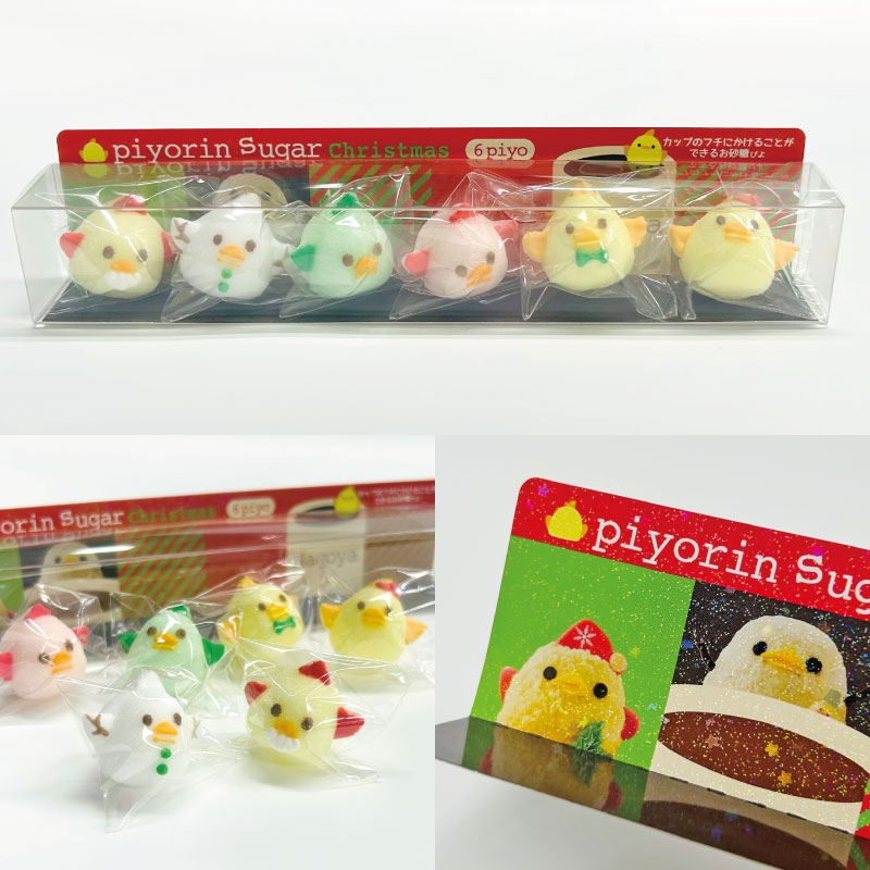 ぴよりんシュガー　限定商品について
