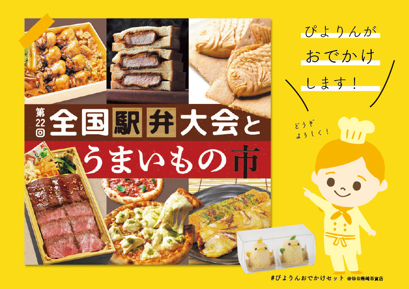 仙台藤崎百貨店へおでかけ