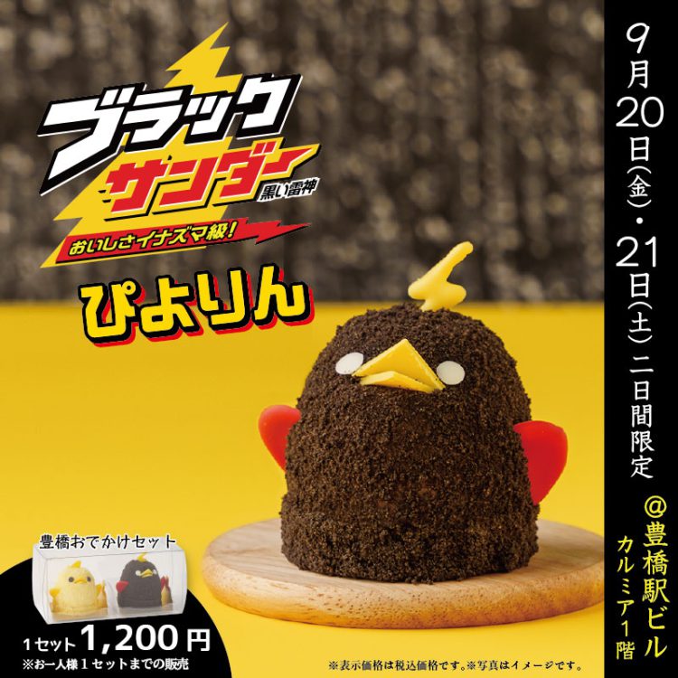 豊橋におでかけします！