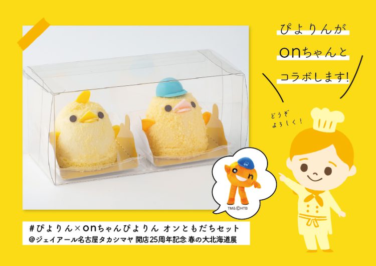 北海道テレビ放送の大人気マスコットキャラクター onちゃん とのコラボ