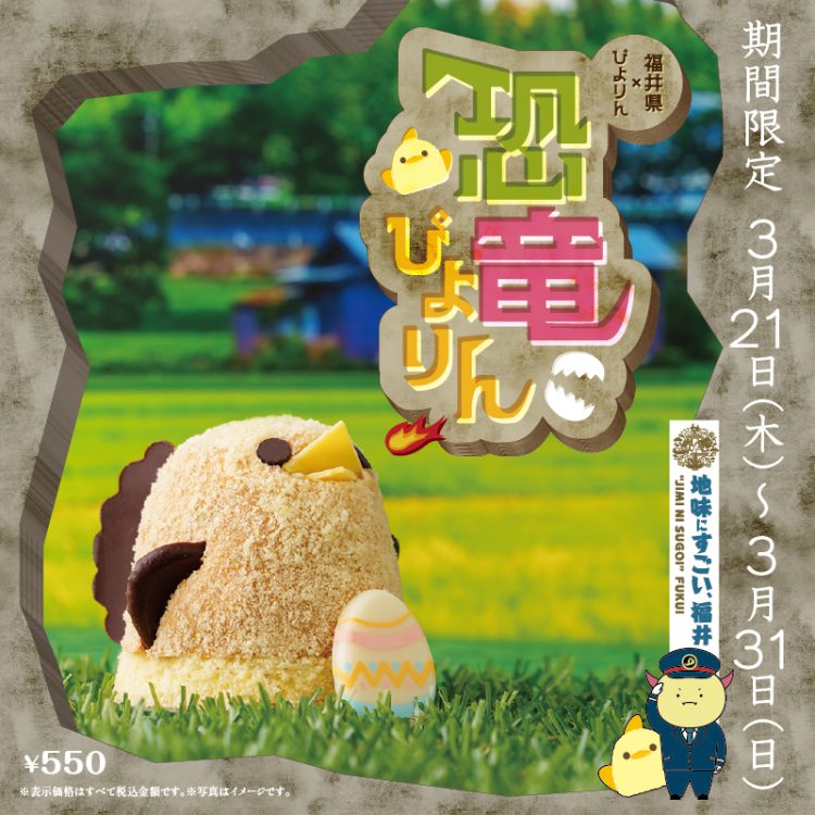 恐竜ぴよりんについて