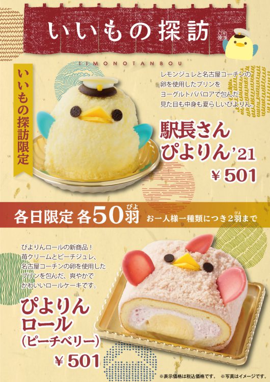 いいもの探訪フェアへの出店について