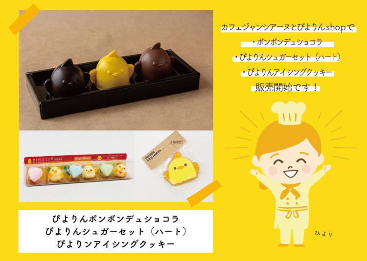 関連商品販売開始について