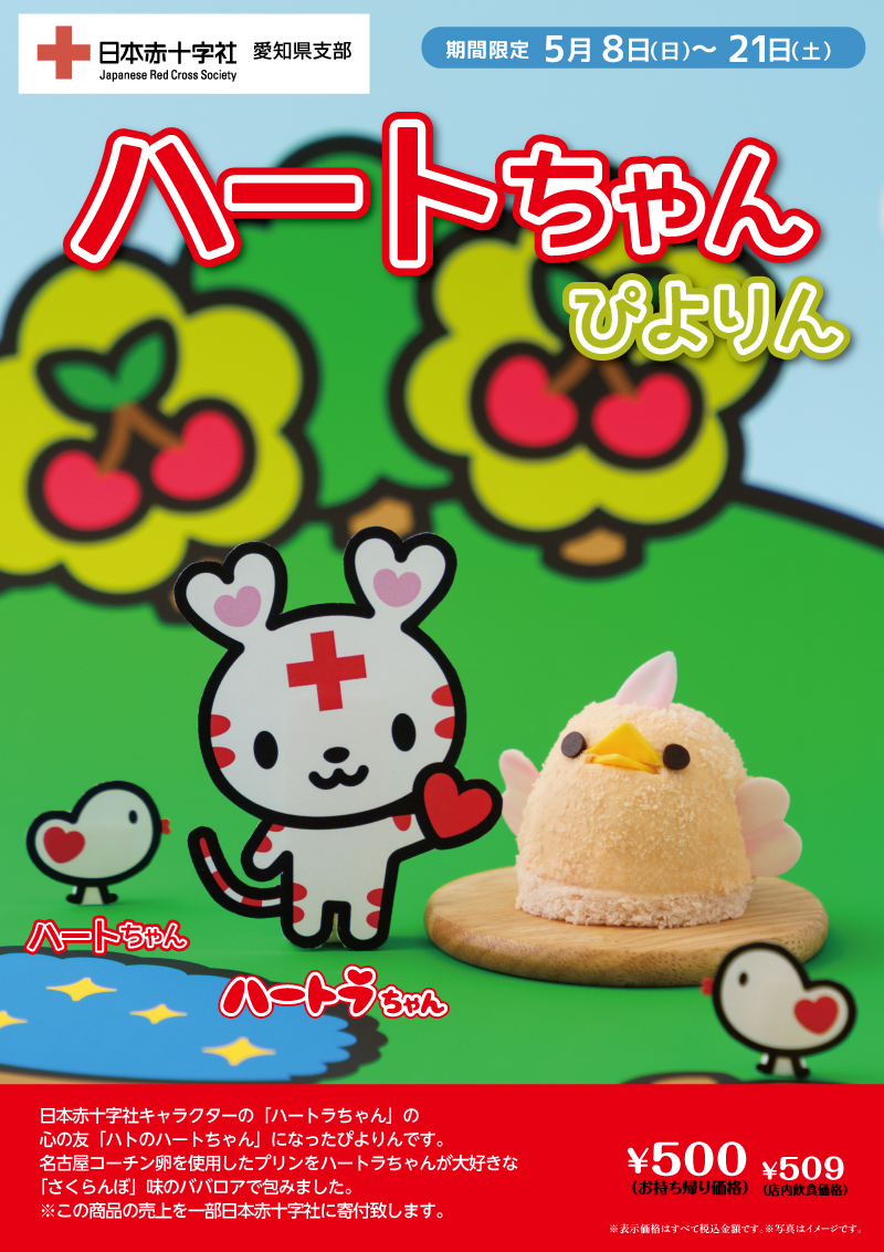 【期間限定ぴよりんのお知らせ】ハートちゃんぴよりん