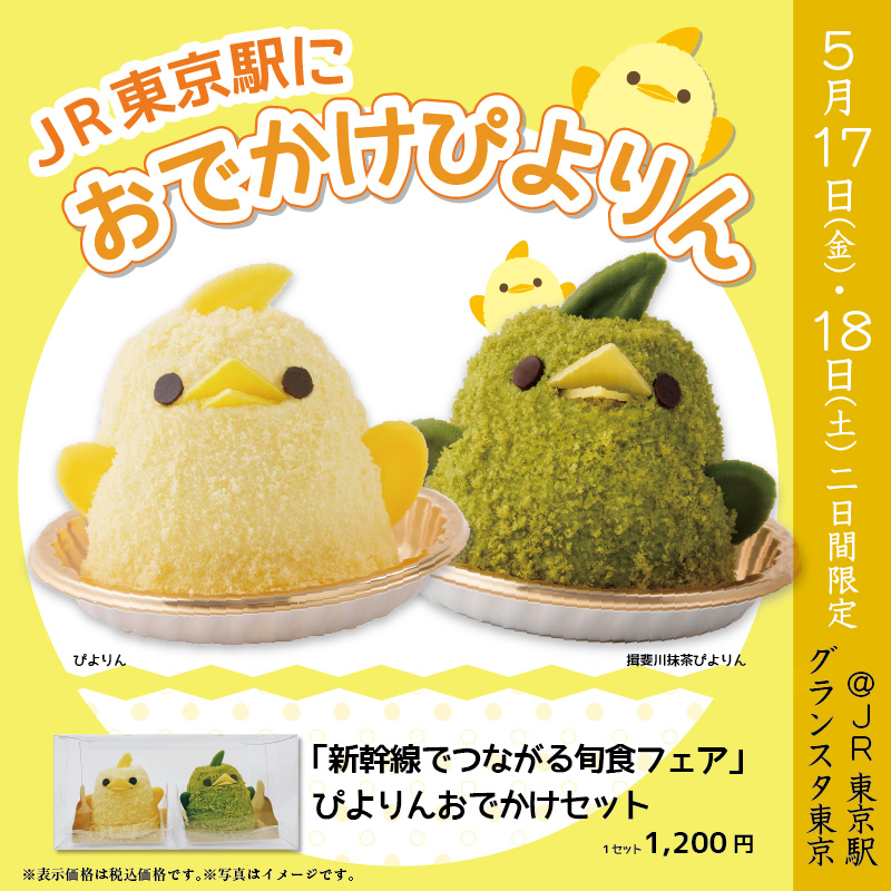 東京駅「新幹線でつながる旬食フェア」出店について
