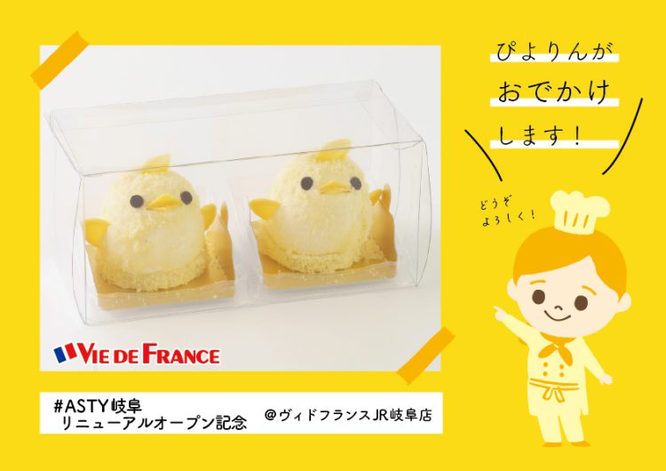 ヴィドフランスJR岐阜店へおでかけ