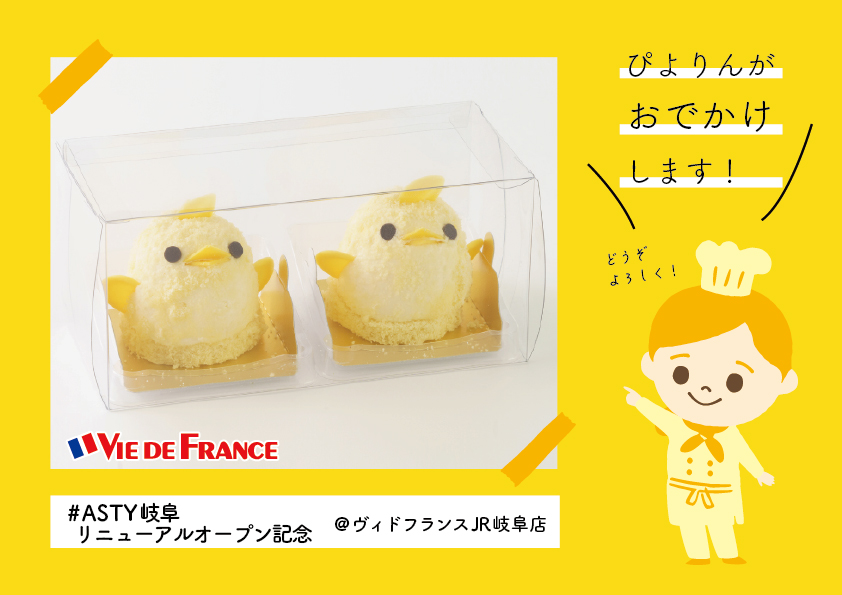 ヴィドフランスJR岐阜店へおでかけ