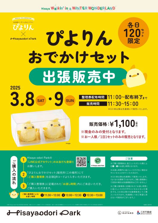 Hisaya-odori Park（久屋大通公園）へおでかけ