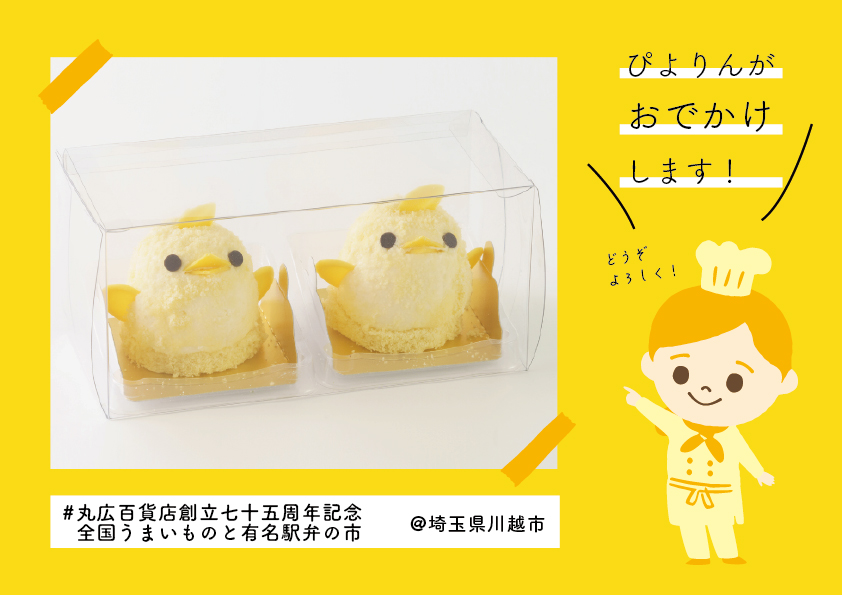 丸広百貨店川越店へおでかけ