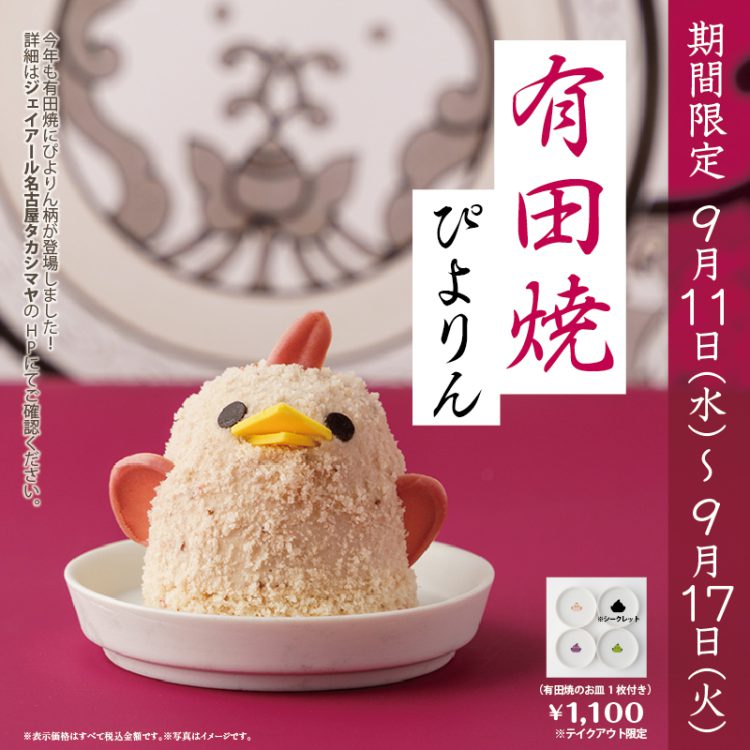 有田焼ぴよりんについて