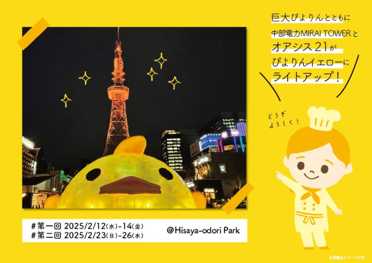 Hisaya-odori Parkがぴよりんイエローにライトアップ