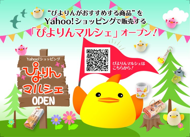 ぴよりんマルシェ