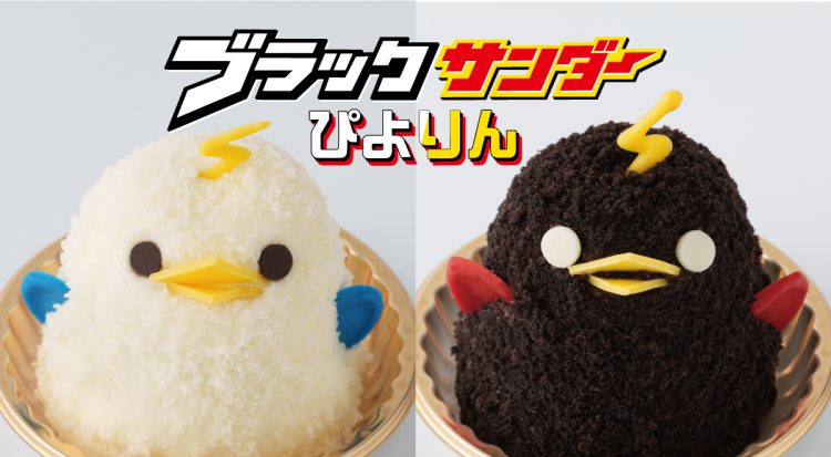 イナズマ級のコラボ再び！豊橋限定の「白黒ブラックサンダーぴよりん」が登場！！