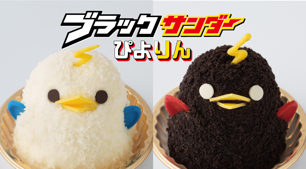 イナズマ級のコラボ再び！豊橋限定の「白黒ブラックサンダーぴよりん」が登場！！