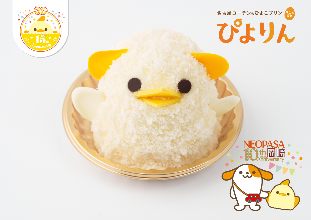 【みちまるくん×ぴよりん】E1A 新東名高速道路 NEOPASA岡崎（集約）にて「みちまるくんぴよりん」を限定販売！