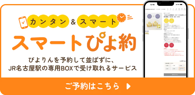 スマートぴよ約