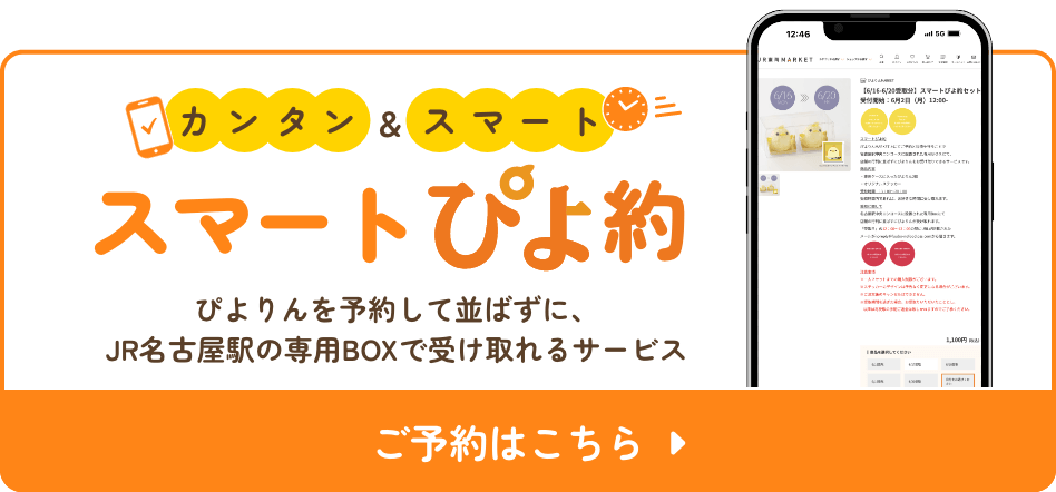 スマートぴよ約