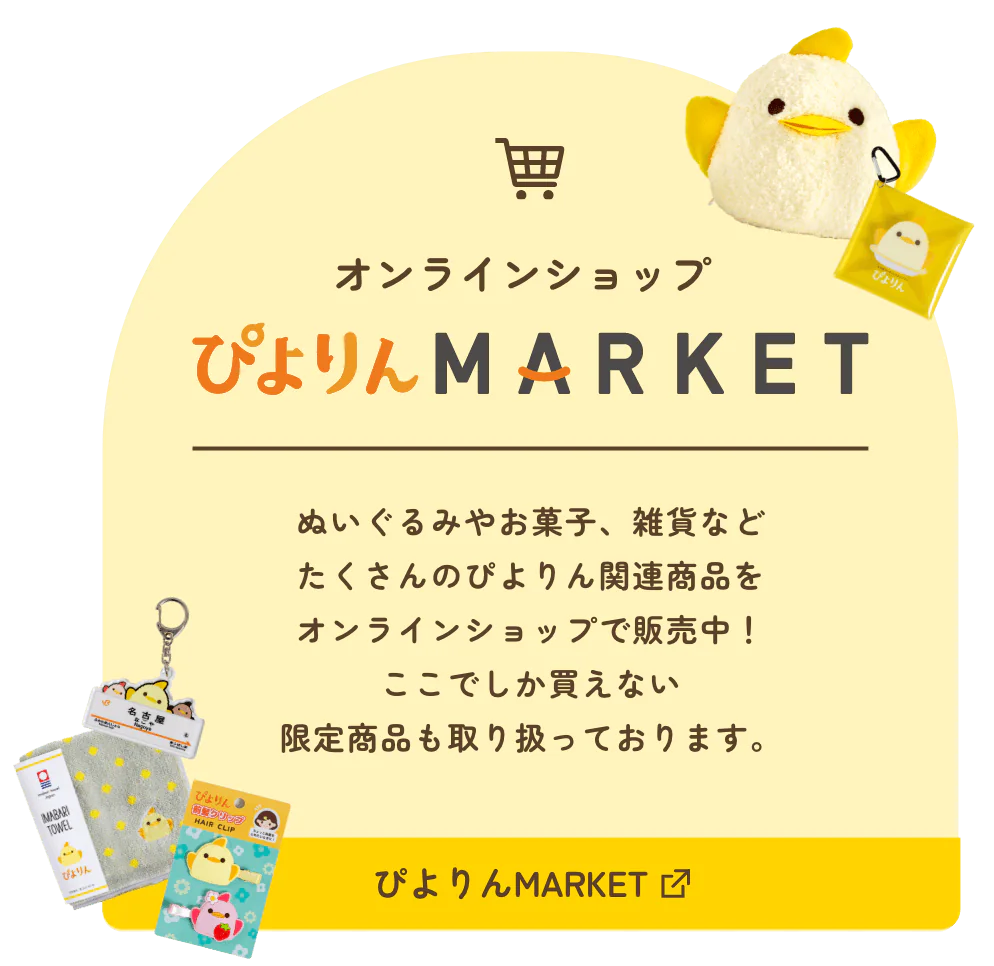 オンラインショップぴよりんMARKET